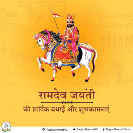 आपको भी रामदेव जयंती की बहुत-बहुत शुभकामनाएं! लोक देवता बाबा रामदेव जी महाराज की कृपा आप और आपके परिवार पर हमेशा बनी रहे।